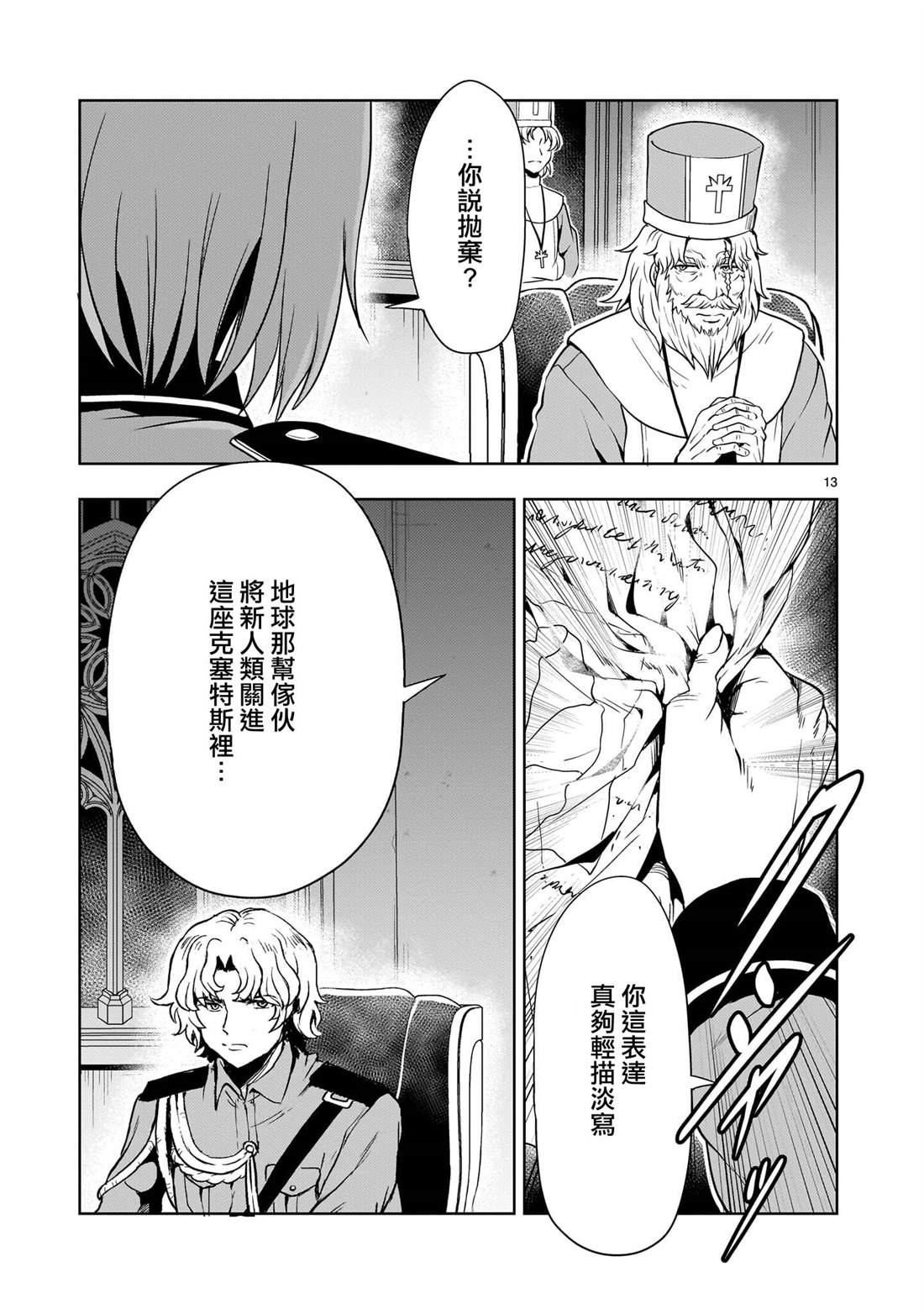 机动绝记高达SEQUEL 第30话 第12页