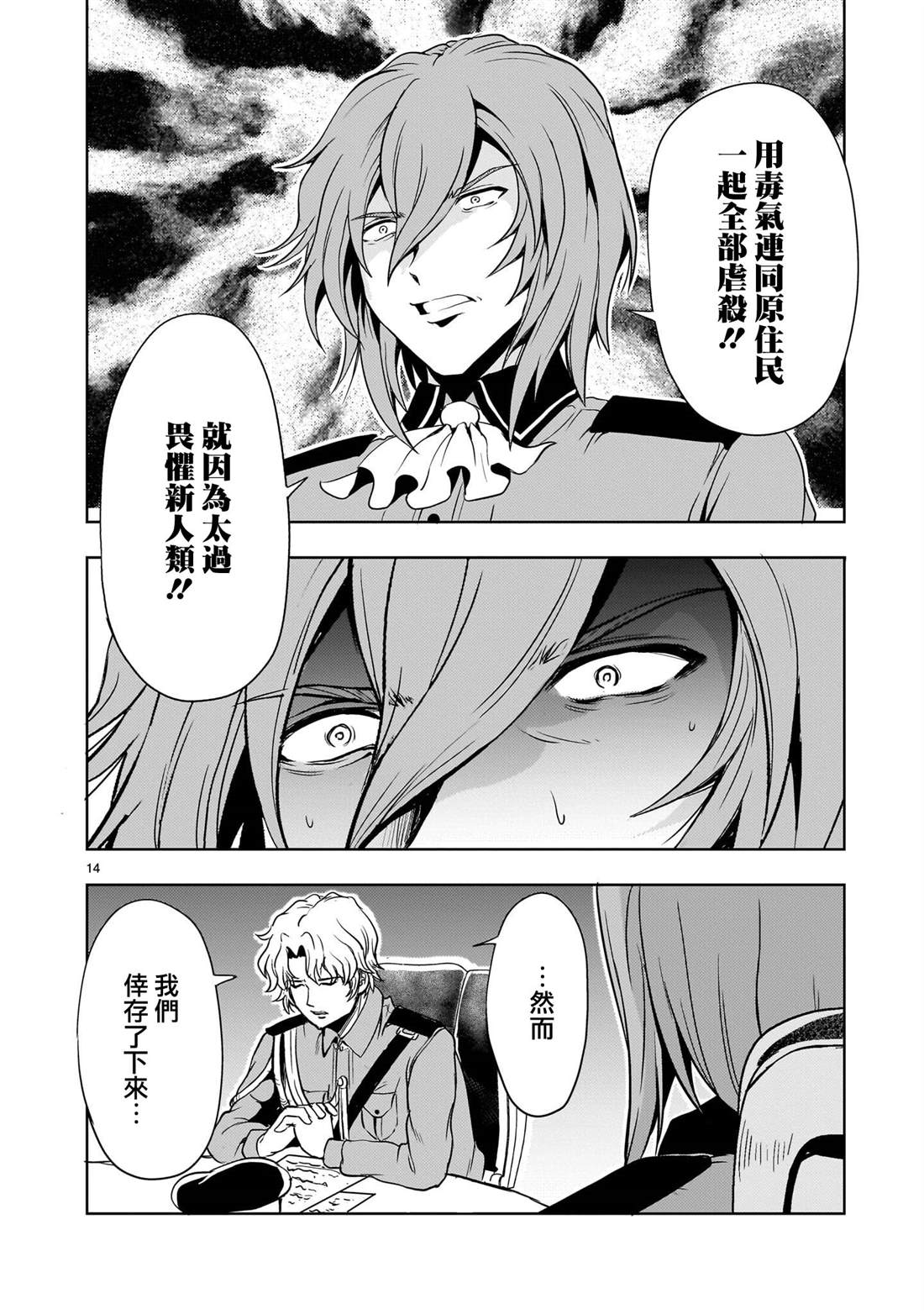 机动绝记高达SEQUEL 第30话 第13页