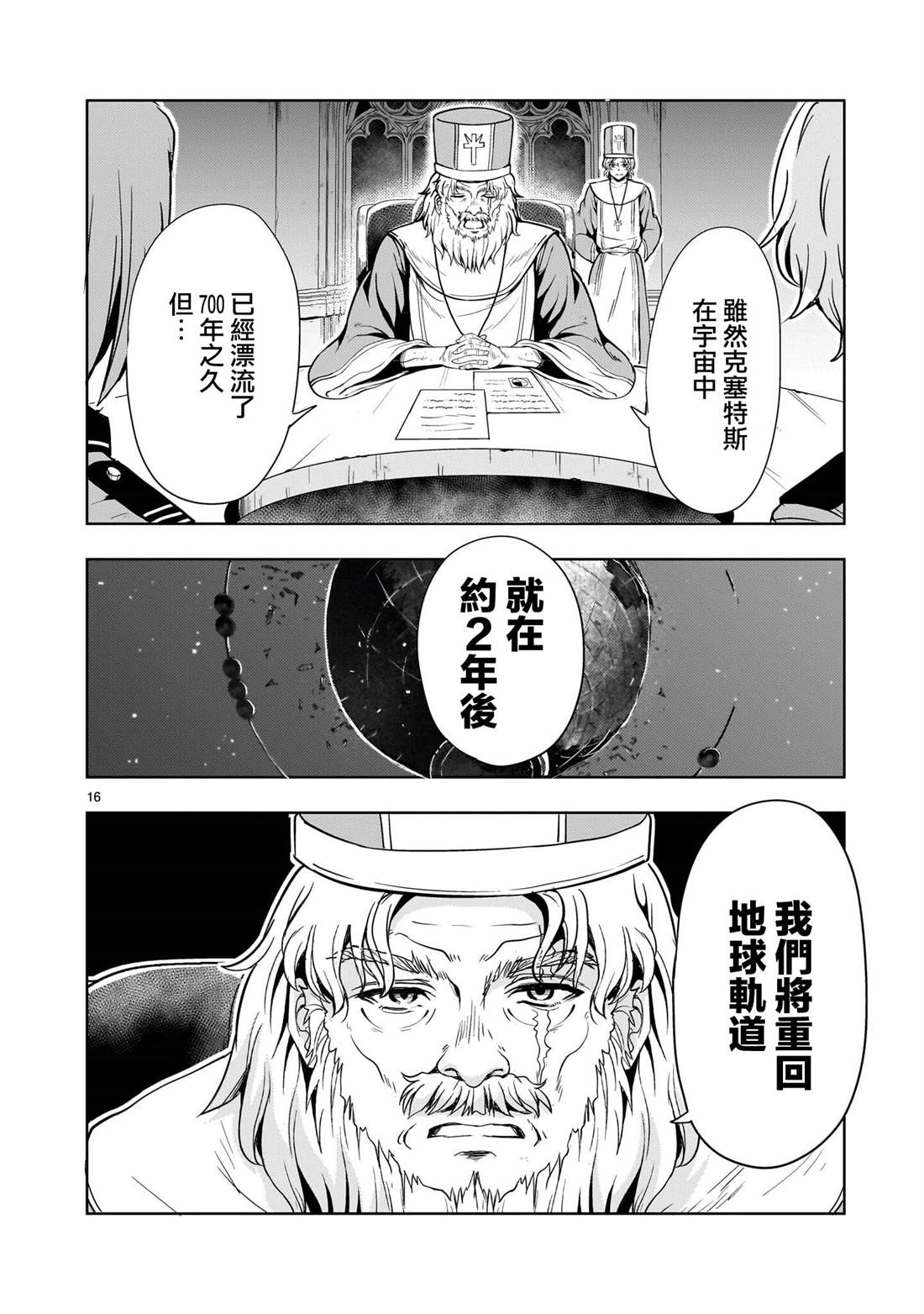 机动绝记高达SEQUEL 第30话 第15页