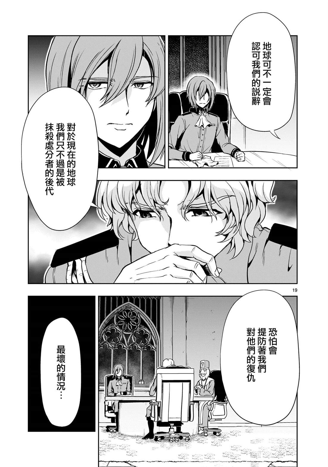 机动绝记高达SEQUEL 第30话 第18页