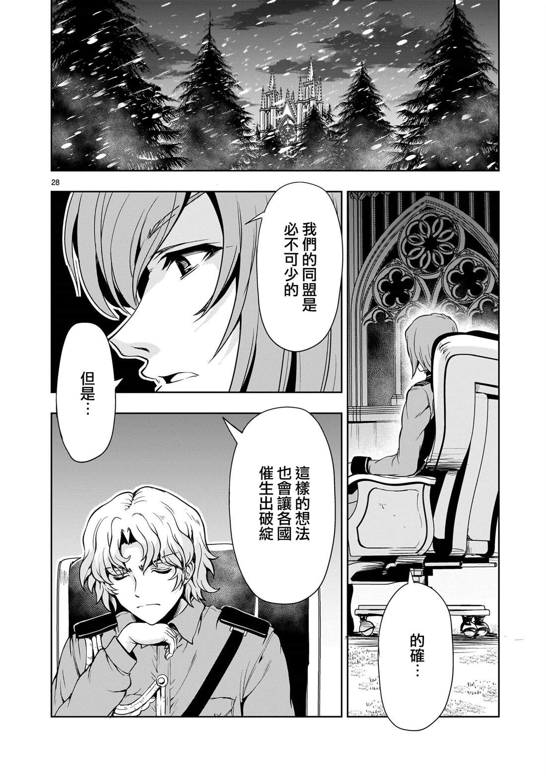 机动绝记高达SEQUEL 第30话 第26页