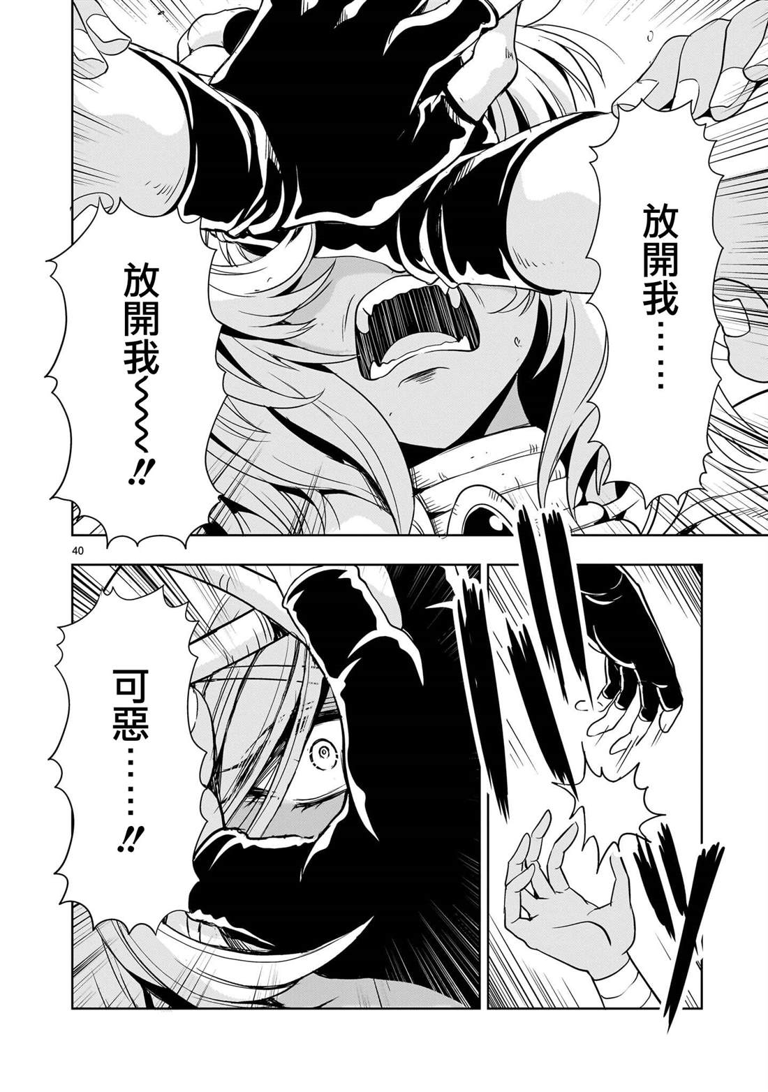 机动绝记高达SEQUEL 第30话 第38页
