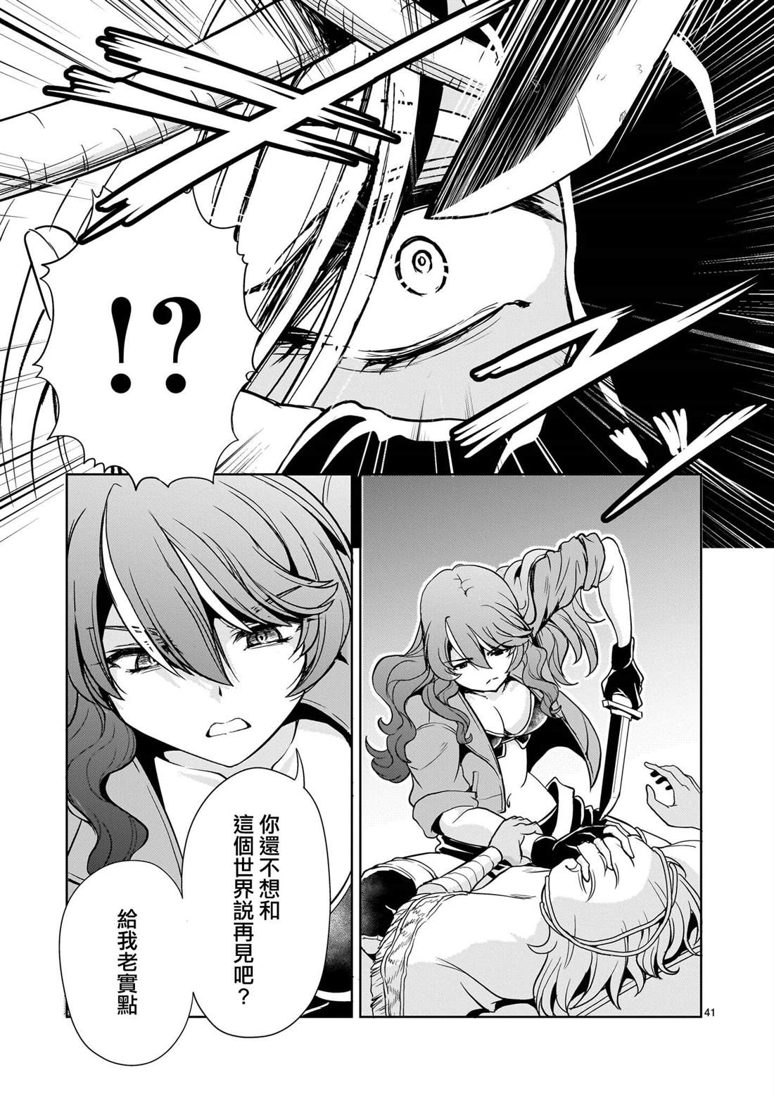 机动绝记高达SEQUEL 第30话 第39页