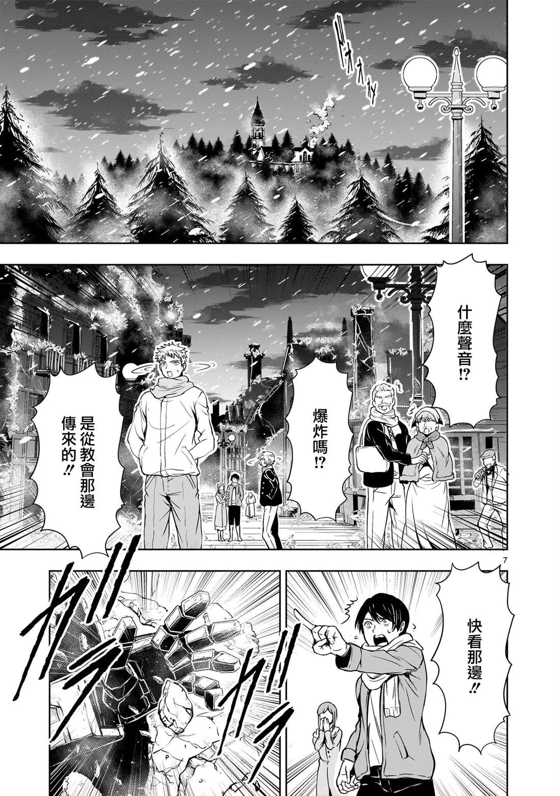 机动绝记高达SEQUEL 第30话 第7页