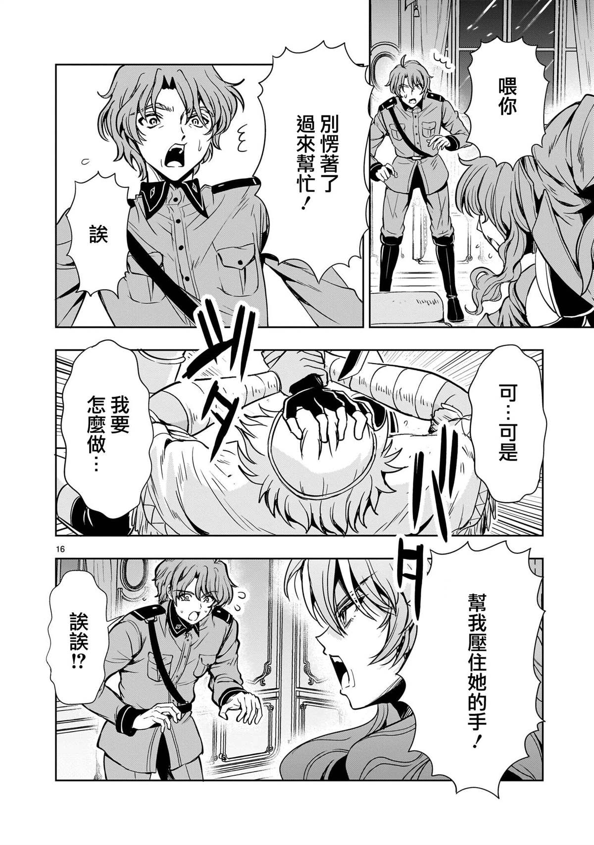 机动绝记高达SEQUEL 第31话 第16页
