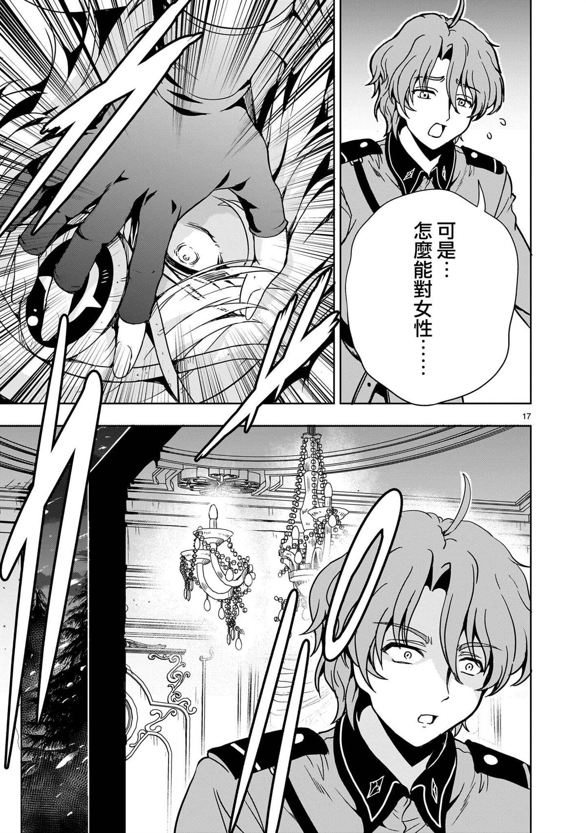 机动绝记高达SEQUEL 第31话 第17页
