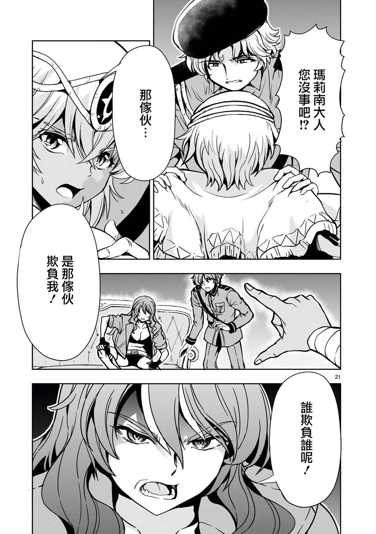机动绝记高达SEQUEL 第31话 第21页
