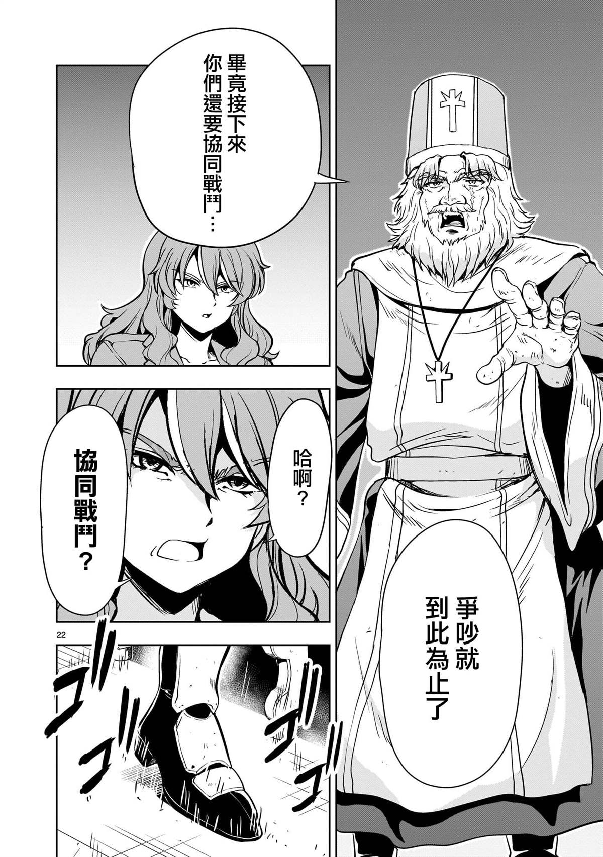 机动绝记高达SEQUEL 第31话 第22页