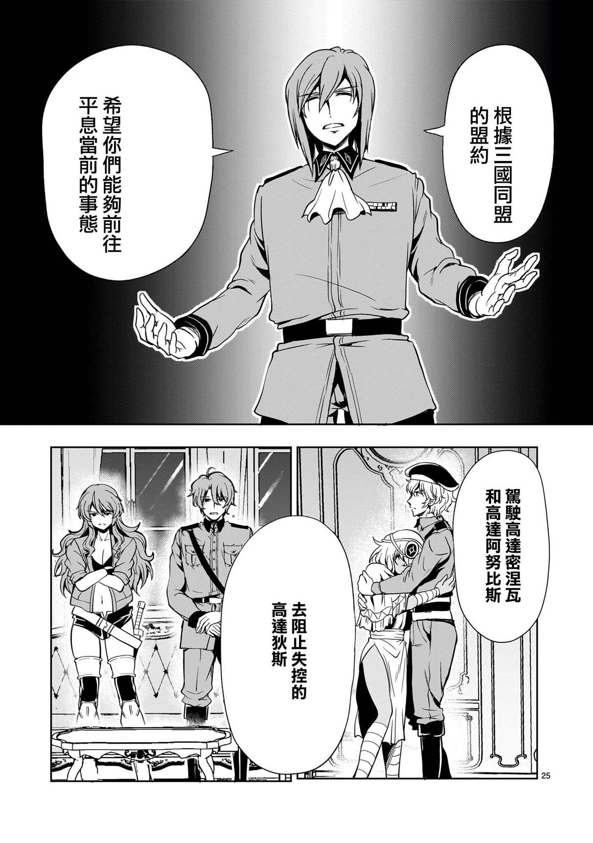 机动绝记高达SEQUEL 第31话 第25页