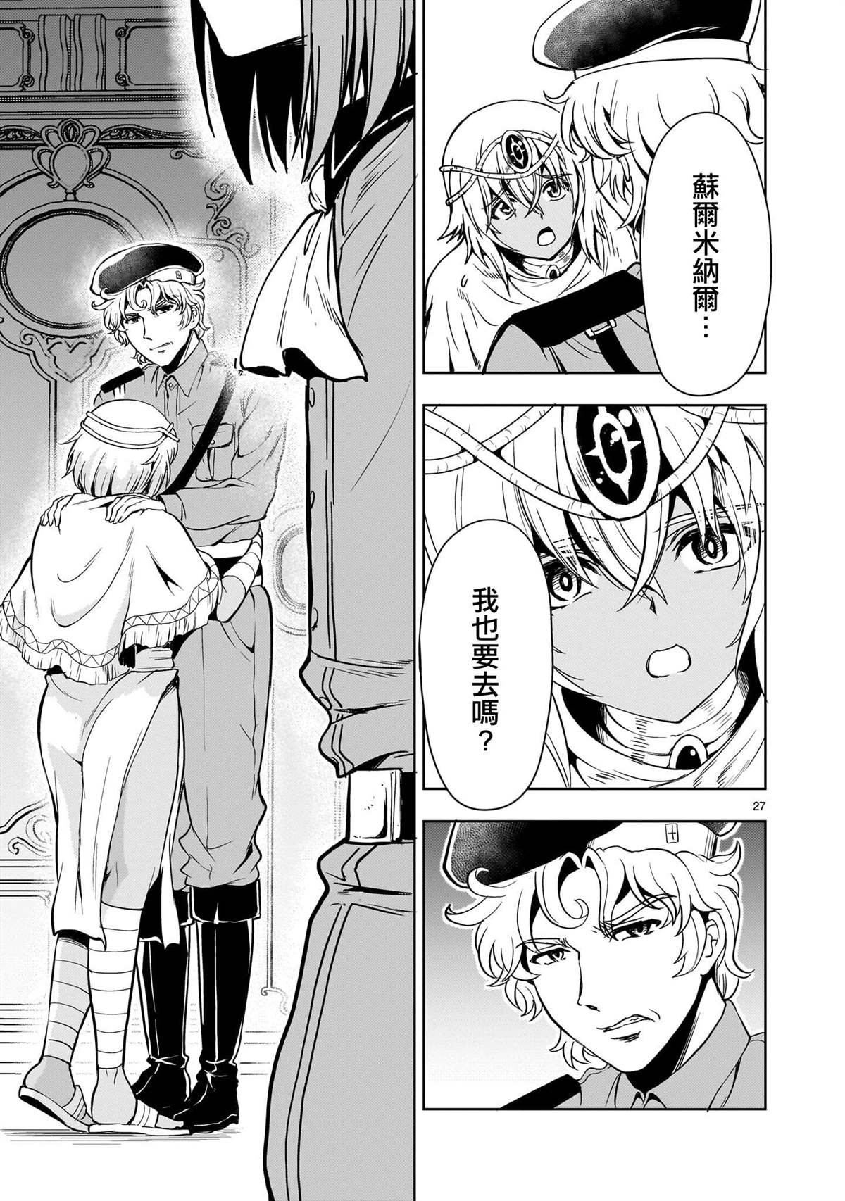 机动绝记高达SEQUEL 第31话 第27页
