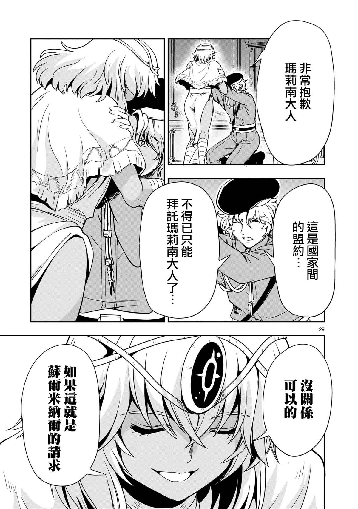 机动绝记高达SEQUEL 第31话 第29页