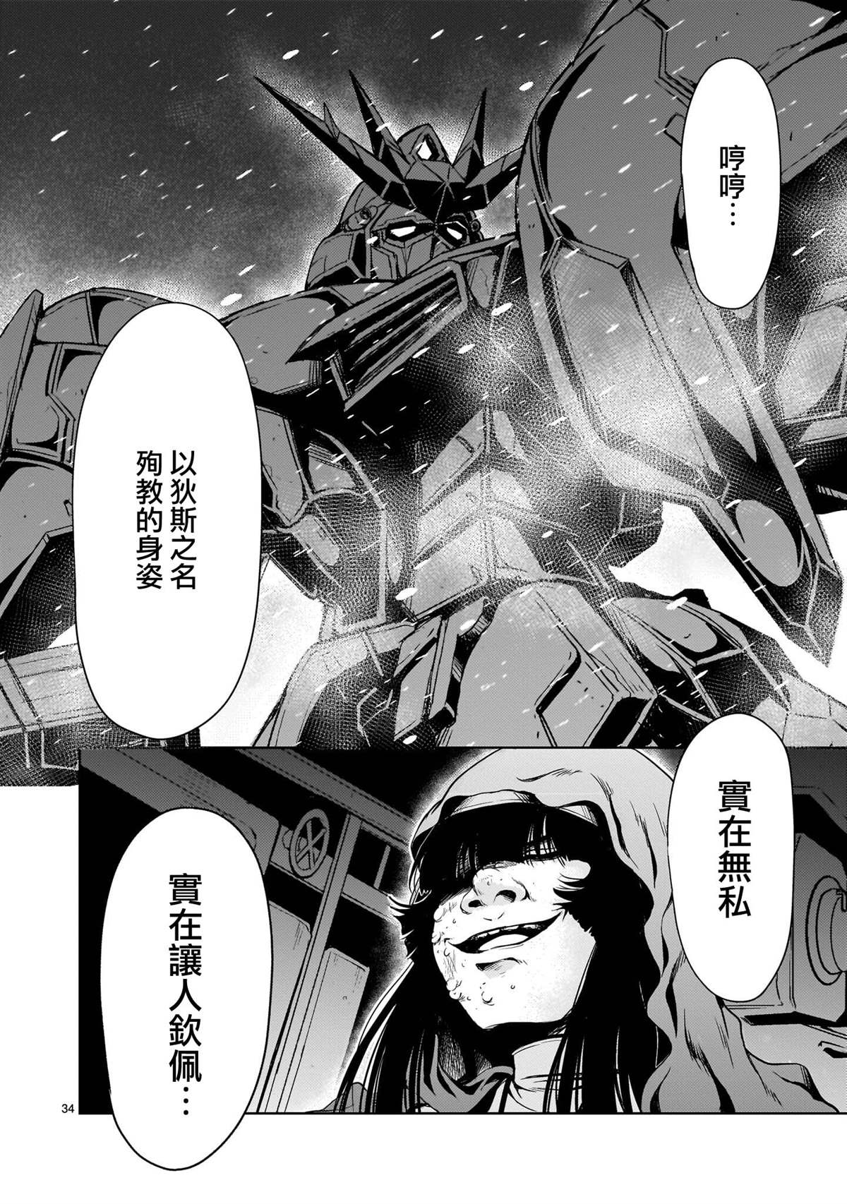 机动绝记高达SEQUEL 第31话 第33页