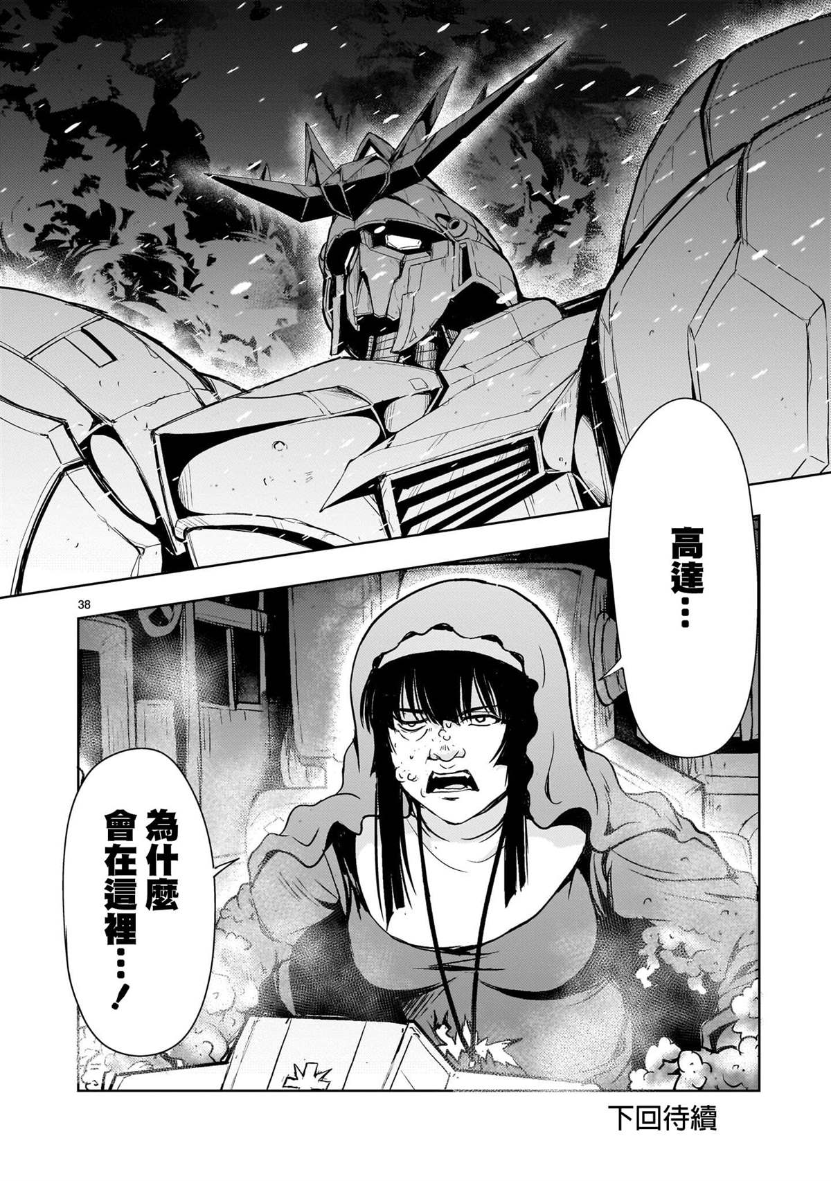 机动绝记高达SEQUEL 第31话 第36页