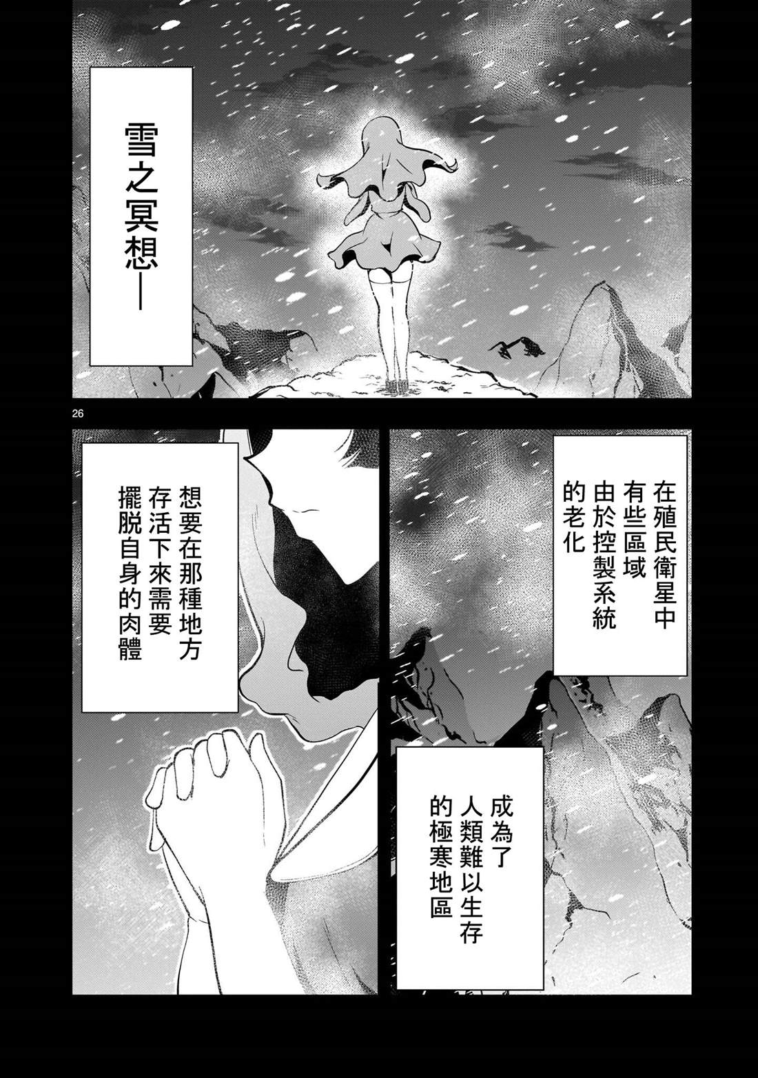 机动绝记高达SEQUEL 第32话 第25页