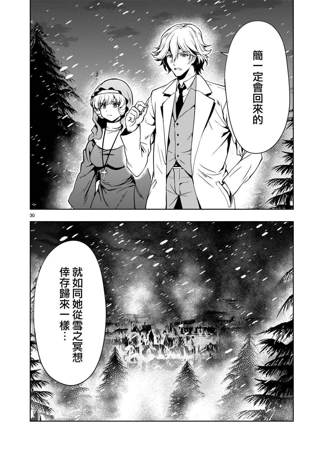 机动绝记高达SEQUEL 第32话 第29页