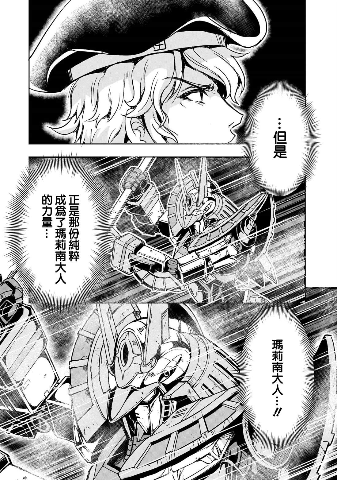 机动绝记高达SEQUEL 第32话 第38页