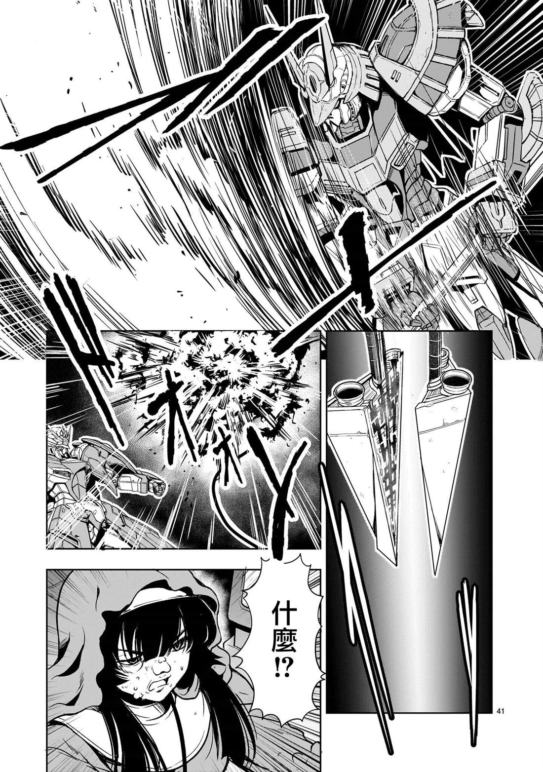 机动绝记高达SEQUEL 第32话 第40页