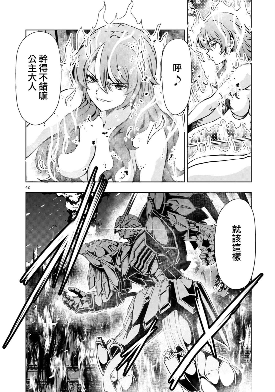机动绝记高达SEQUEL 第32话 第41页