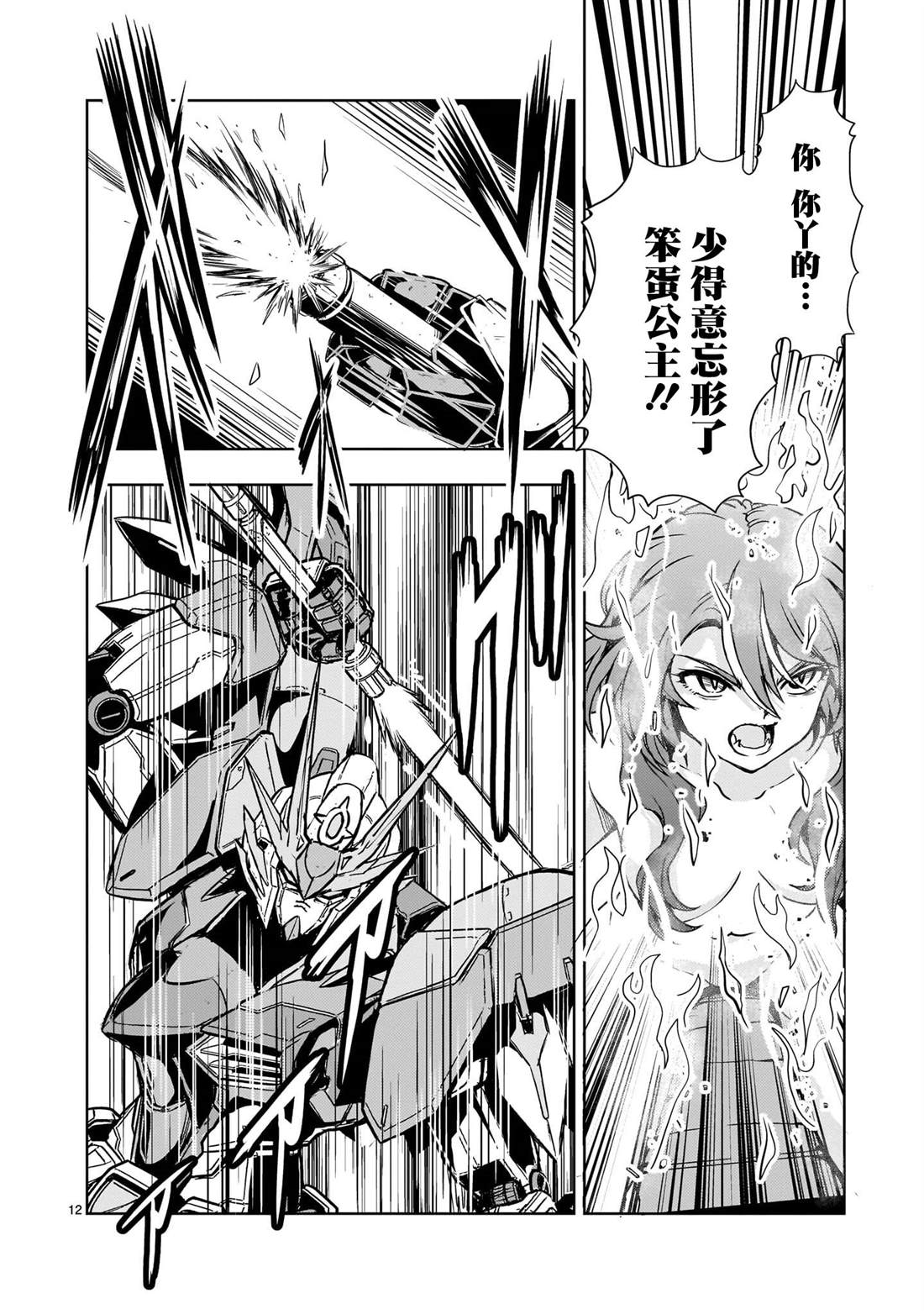 机动绝记高达SEQUEL 第33话 第12页