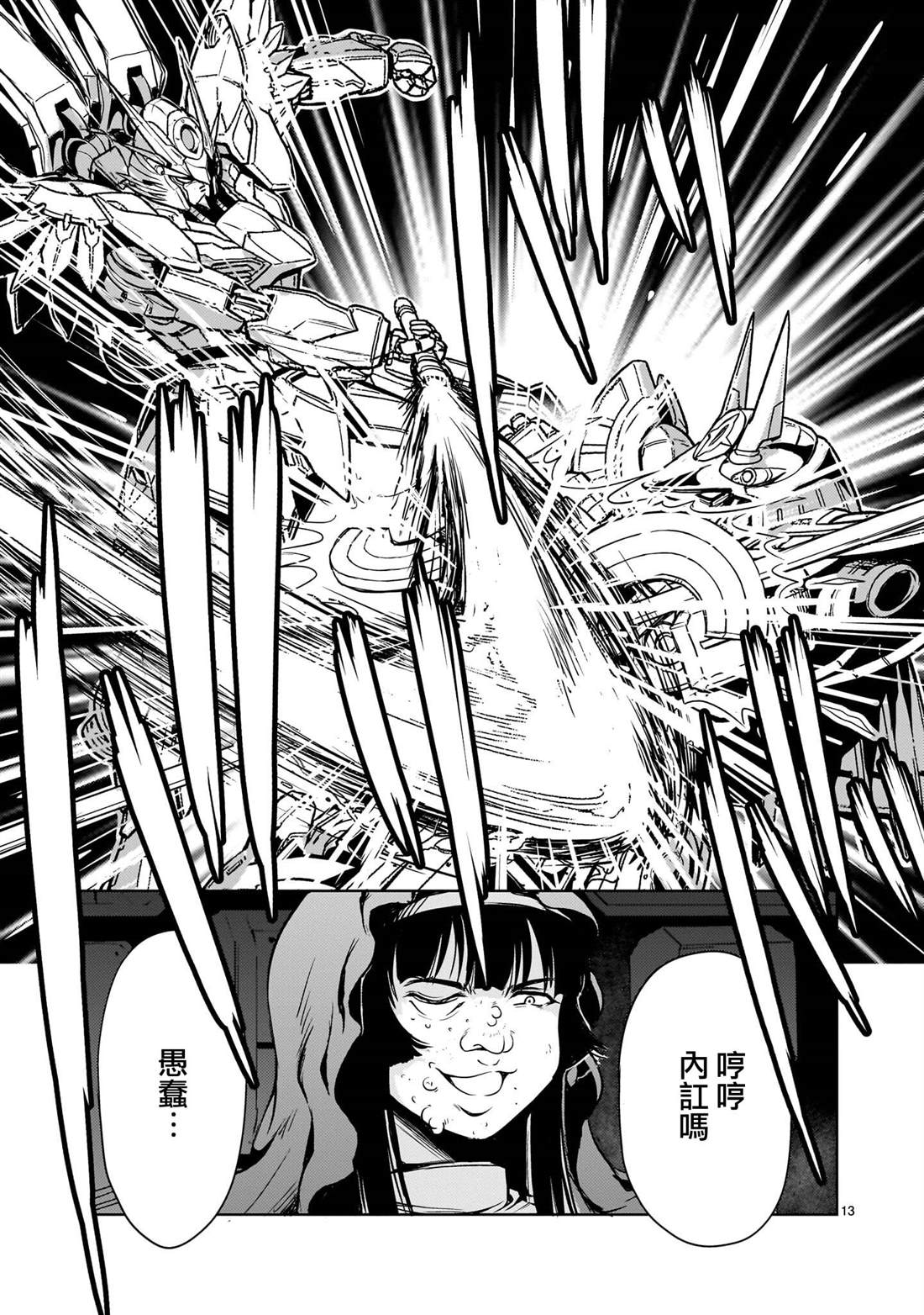 机动绝记高达SEQUEL 第33话 第13页