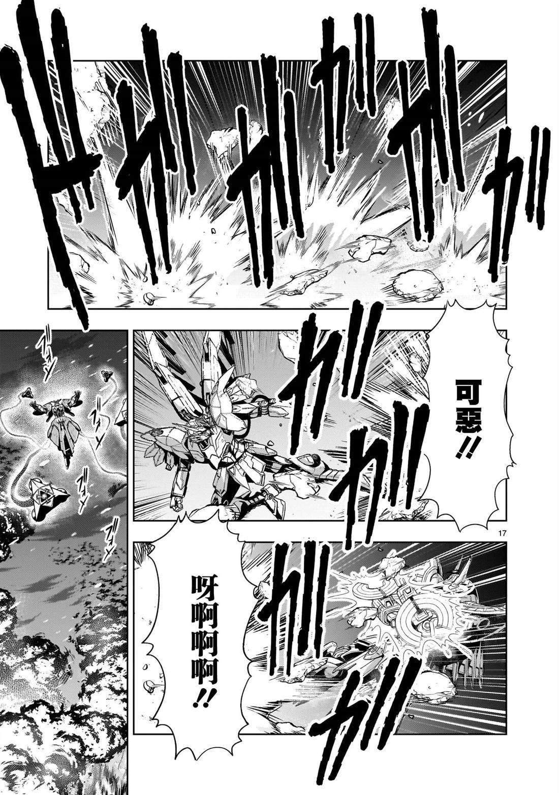 机动绝记高达SEQUEL 第33话 第17页