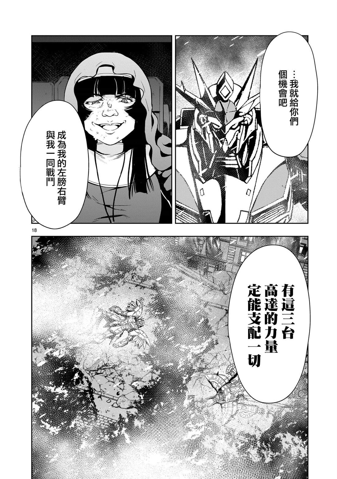 机动绝记高达SEQUEL 第33话 第18页