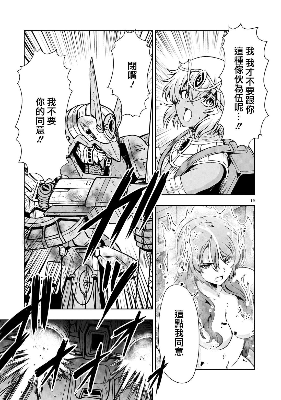 机动绝记高达SEQUEL 第33话 第19页