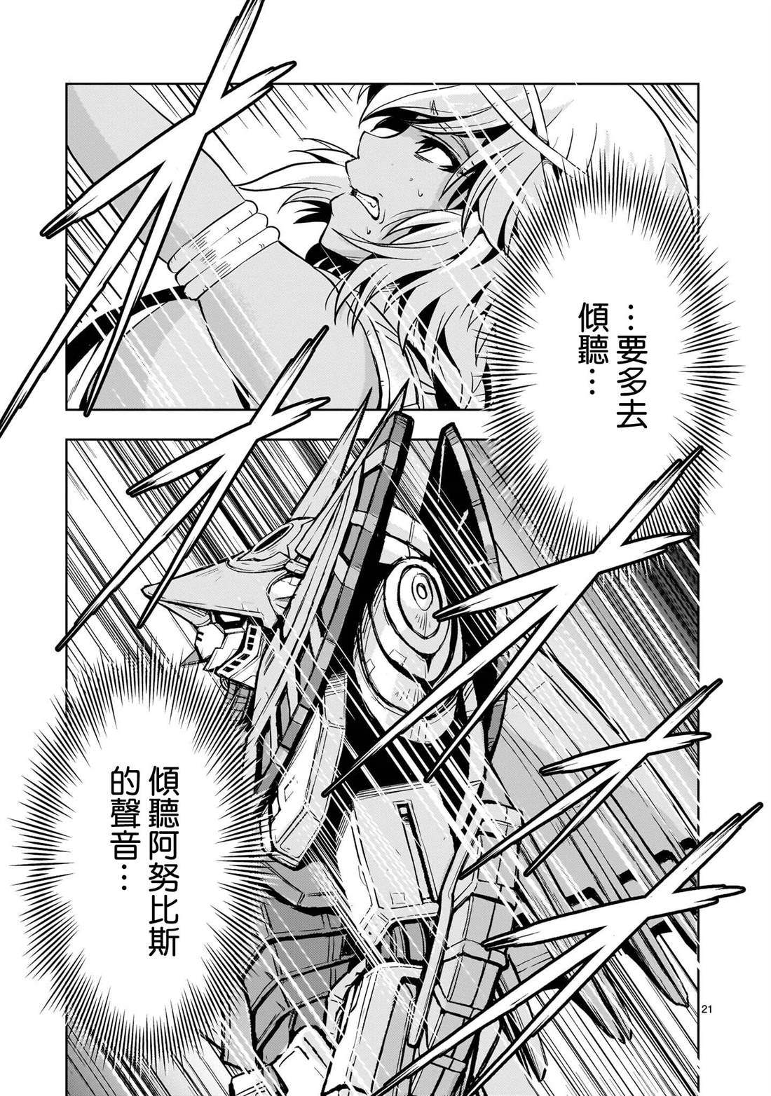 机动绝记高达SEQUEL 第33话 第21页
