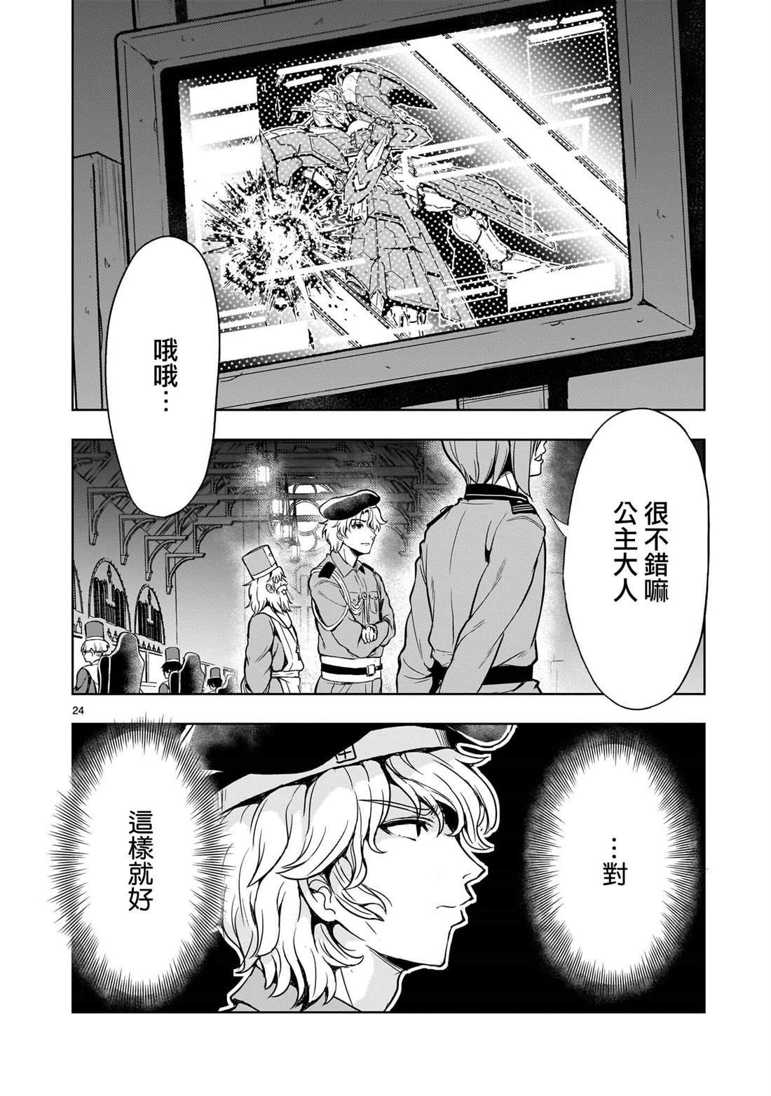 机动绝记高达SEQUEL 第33话 第24页