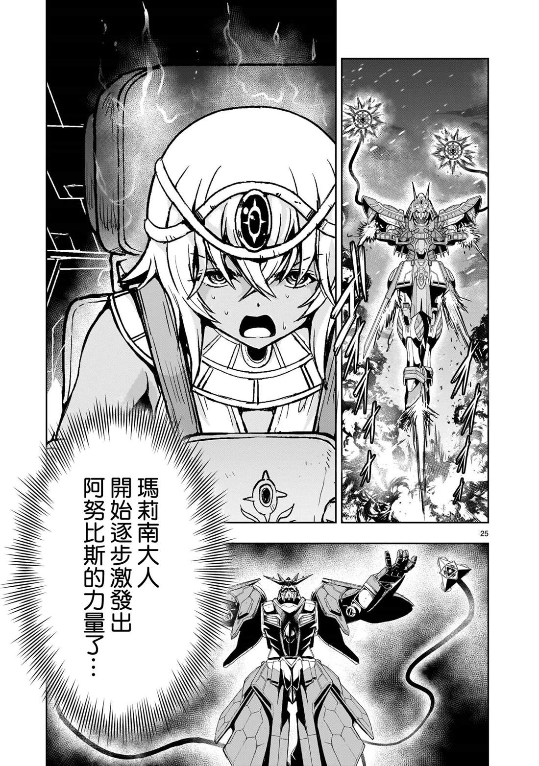 机动绝记高达SEQUEL 第33话 第25页