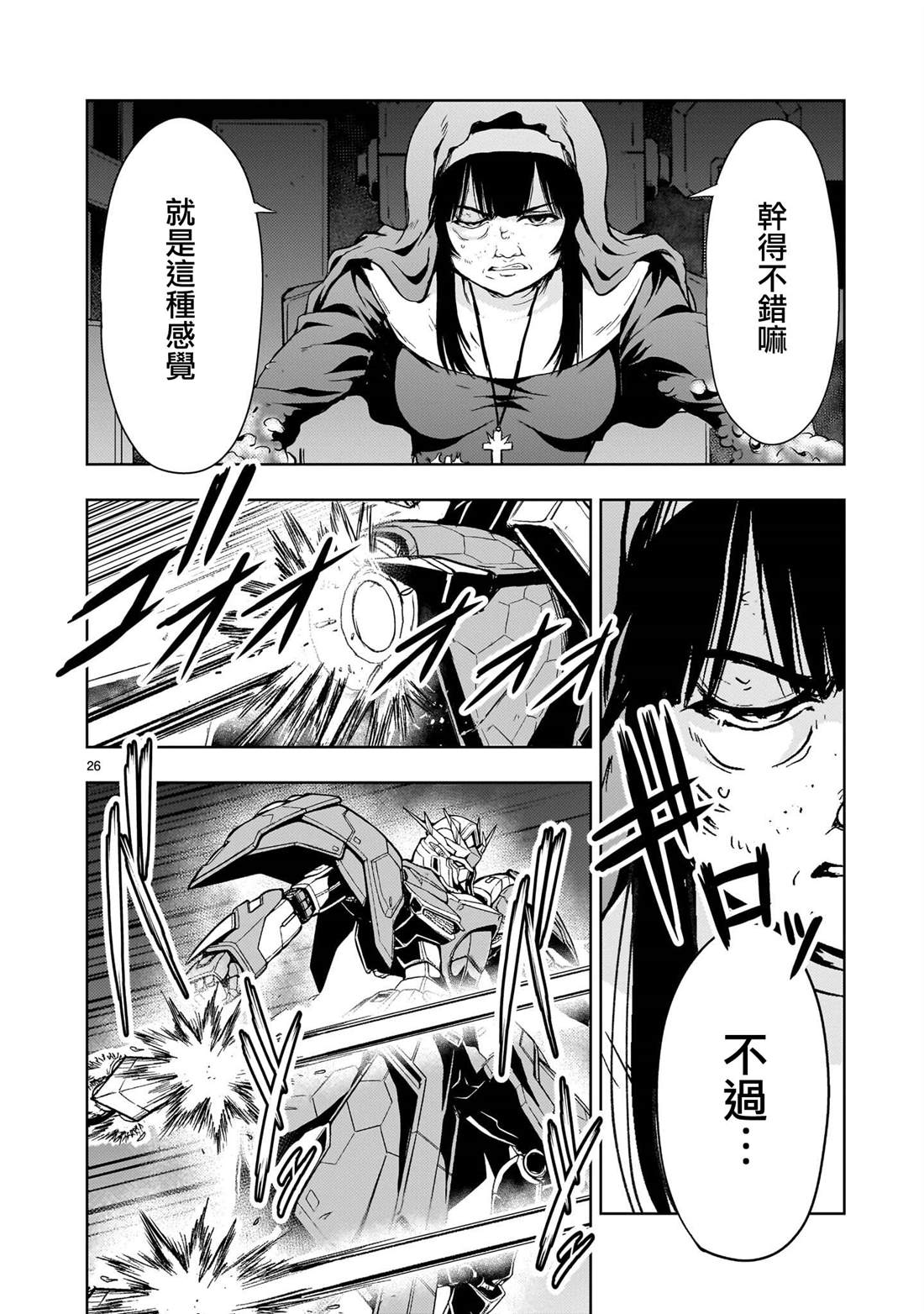 机动绝记高达SEQUEL 第33话 第26页