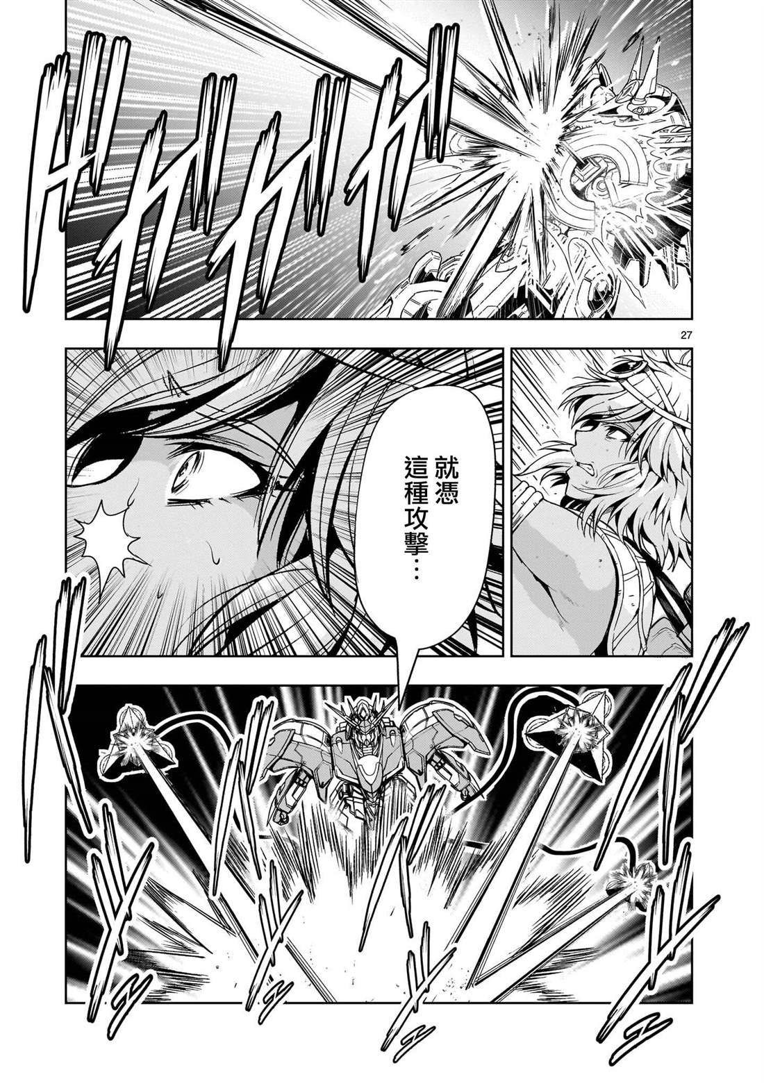 机动绝记高达SEQUEL 第33话 第27页