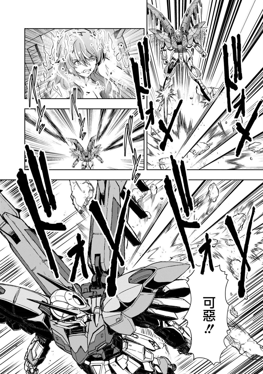 机动绝记高达SEQUEL 第33话 第4页