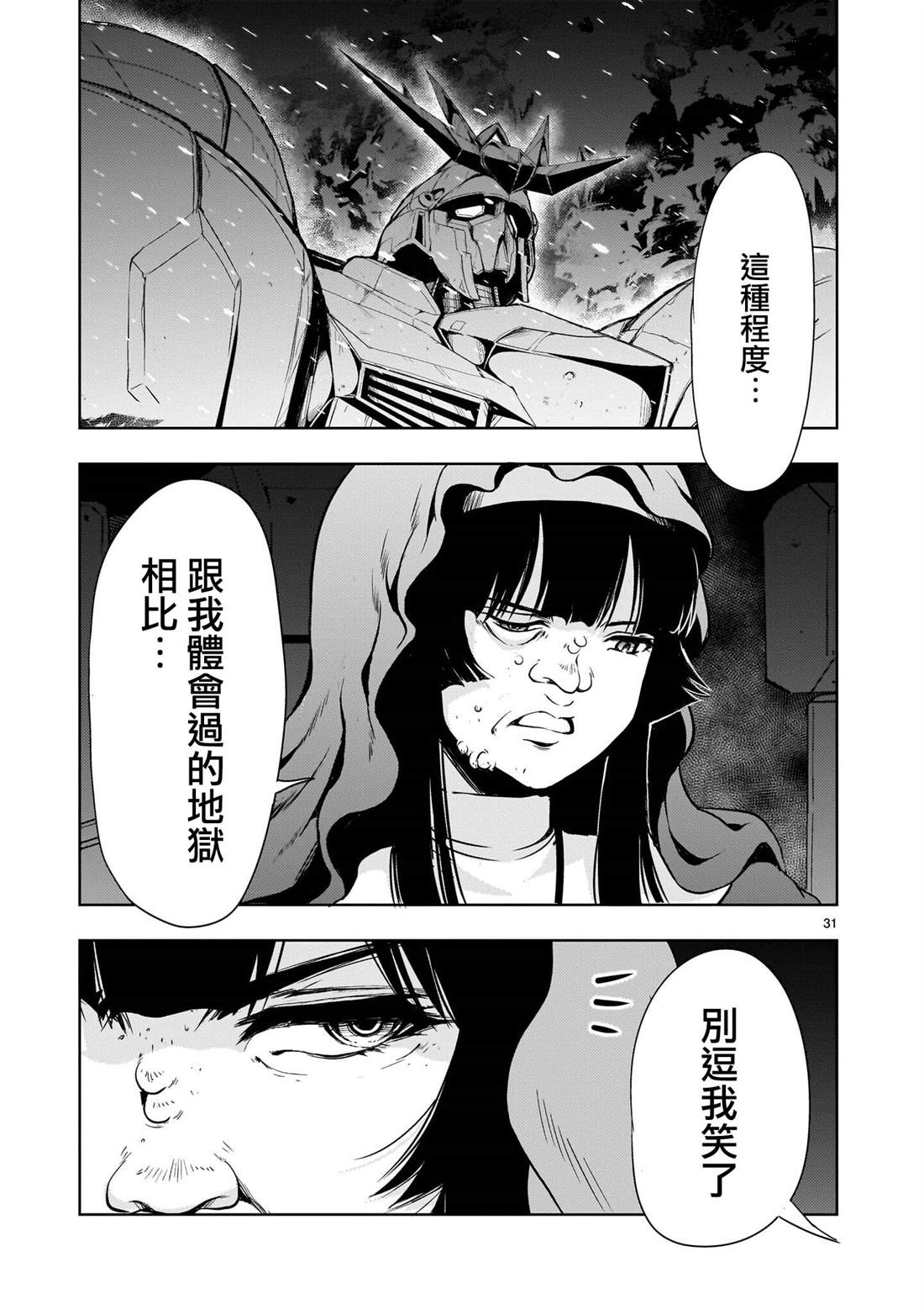 机动绝记高达SEQUEL 第33话 第31页