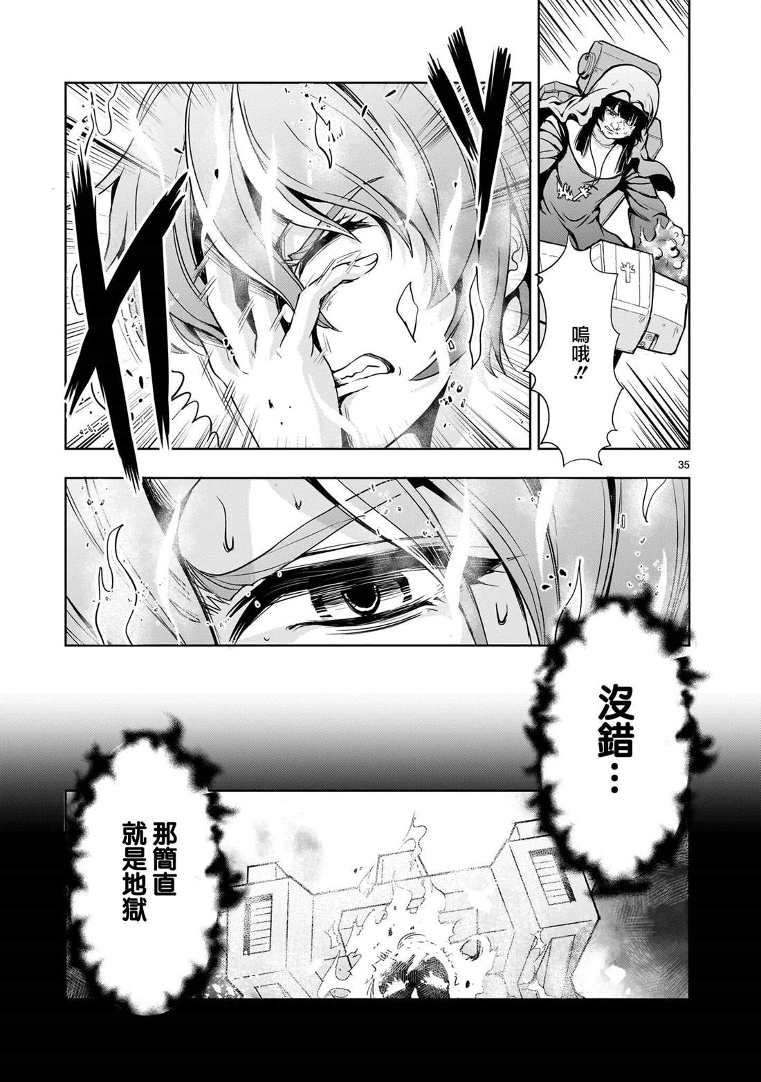 机动绝记高达SEQUEL 第33话 第35页