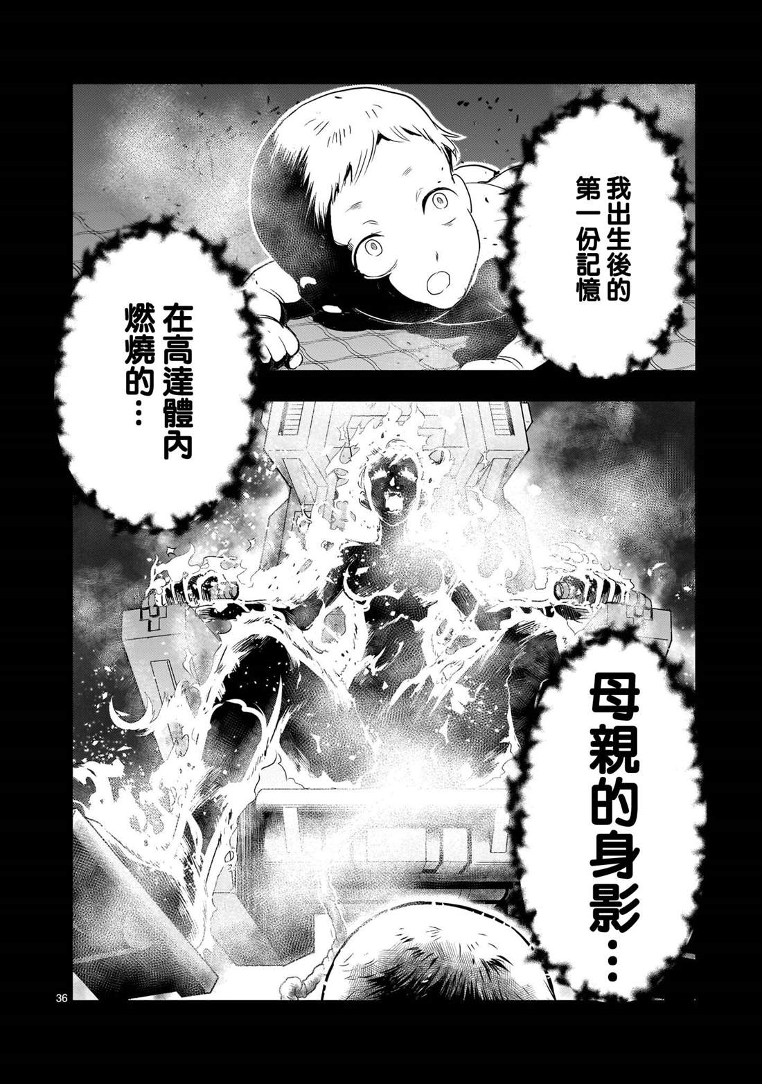 机动绝记高达SEQUEL 第33话 第36页