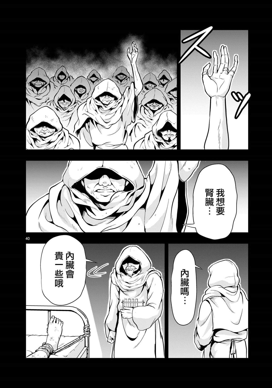 机动绝记高达SEQUEL 第33话 第40页