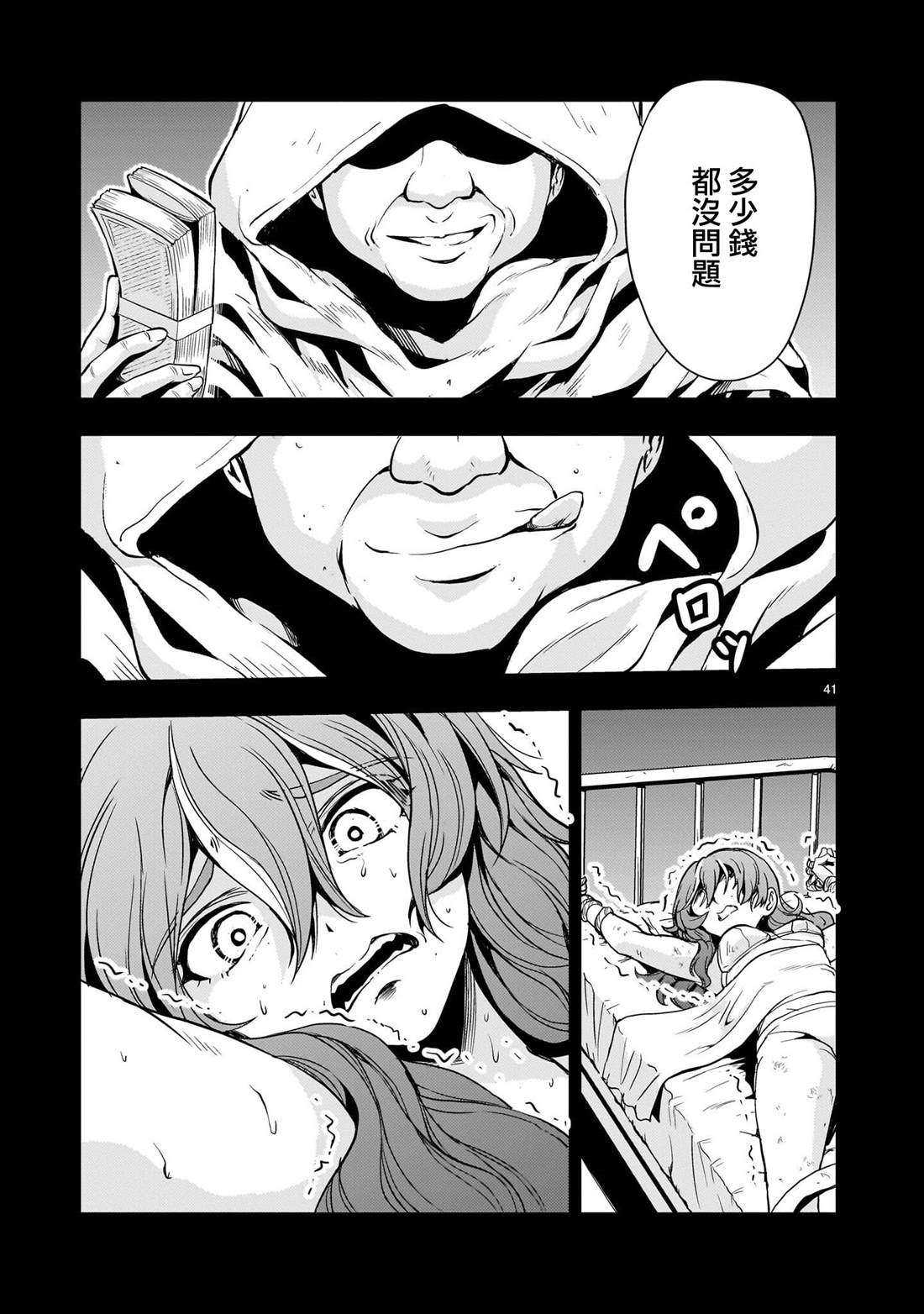 机动绝记高达SEQUEL 第33话 第41页
