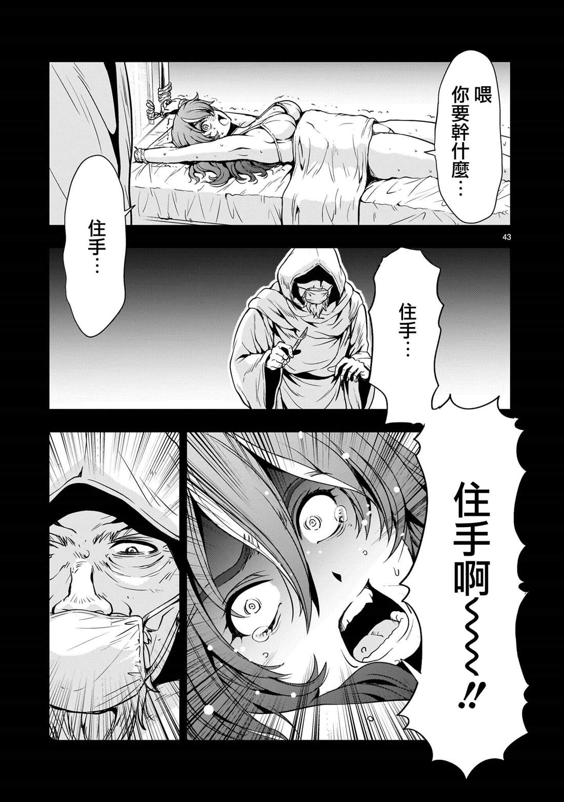 机动绝记高达SEQUEL 第33话 第43页