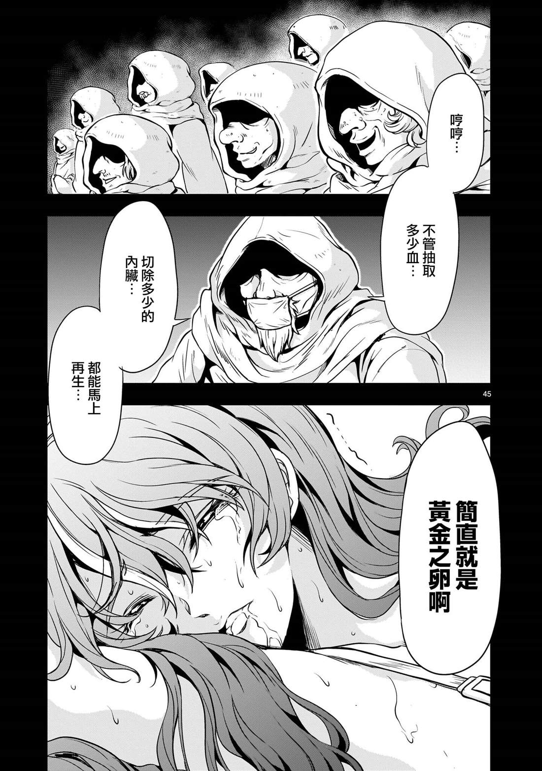 机动绝记高达SEQUEL 第33话 第45页