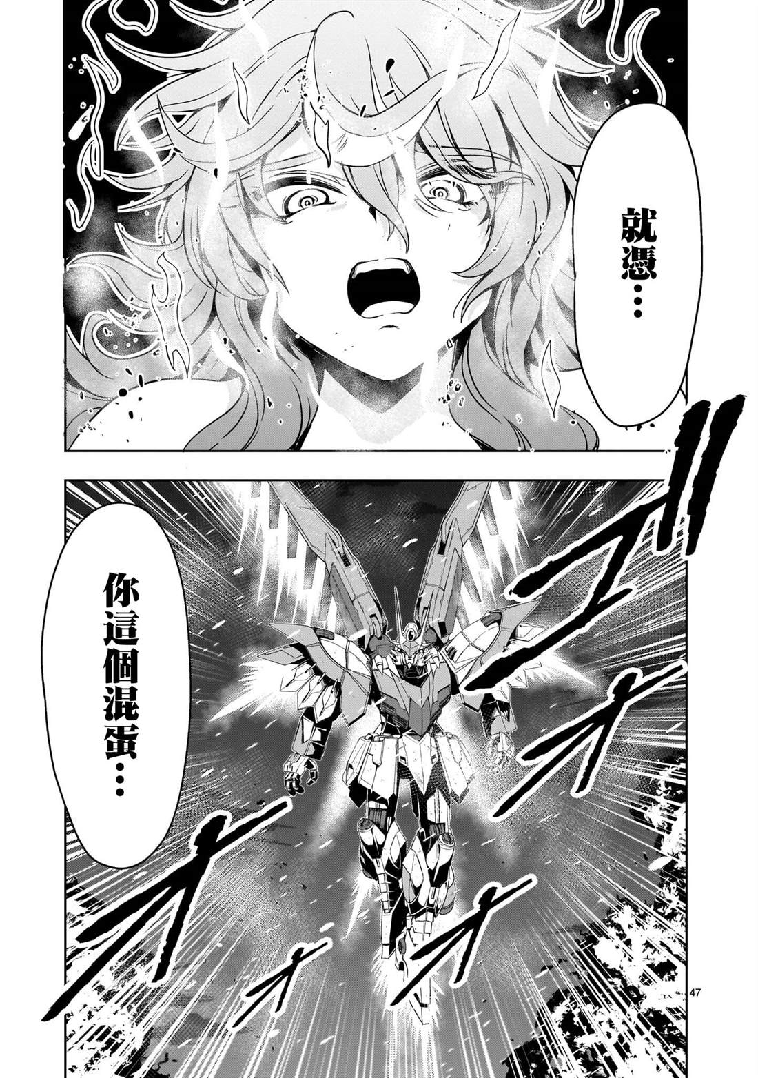 机动绝记高达SEQUEL 第33话 第47页