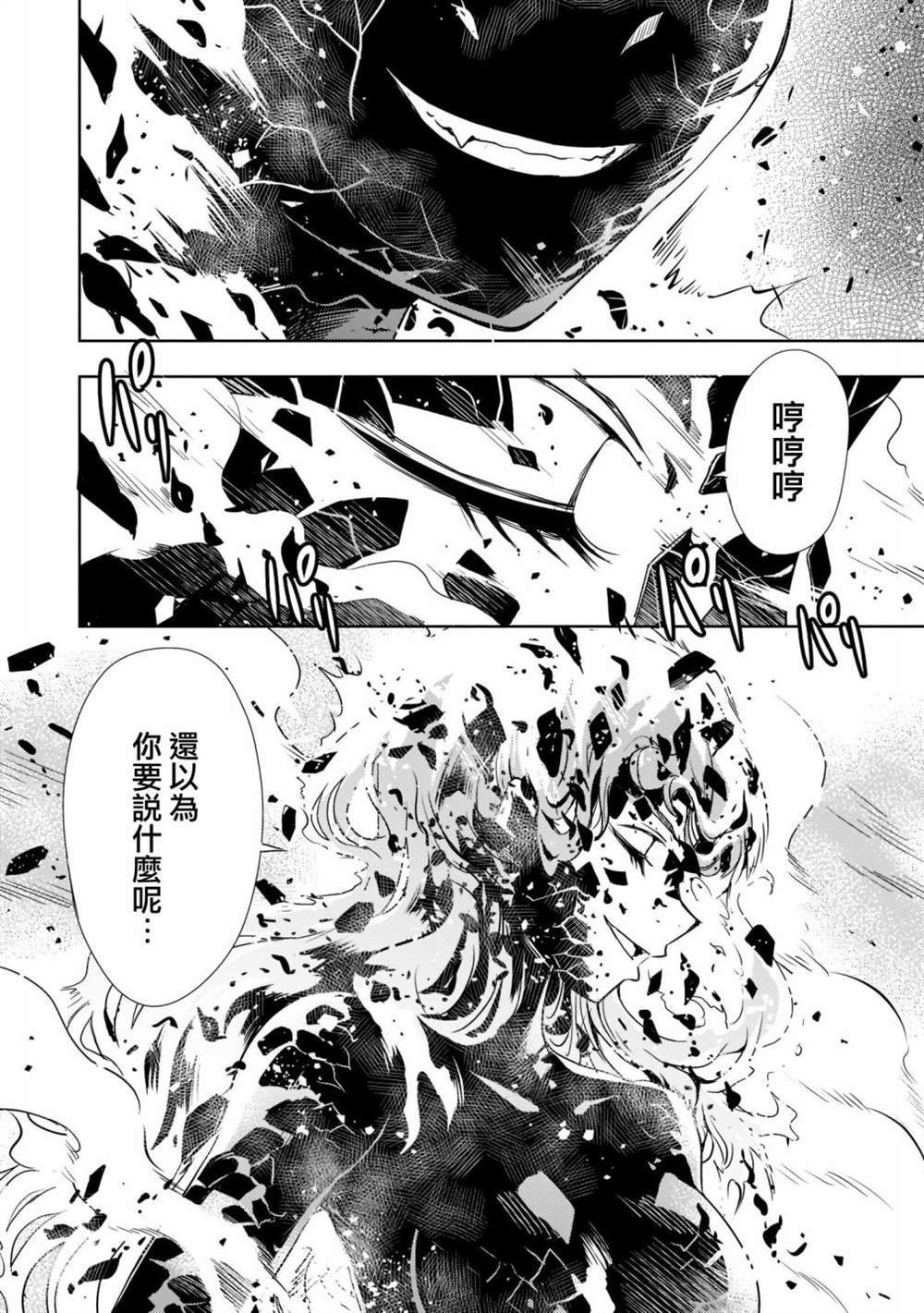 机动绝记高达SEQUEL 第1话 第28页