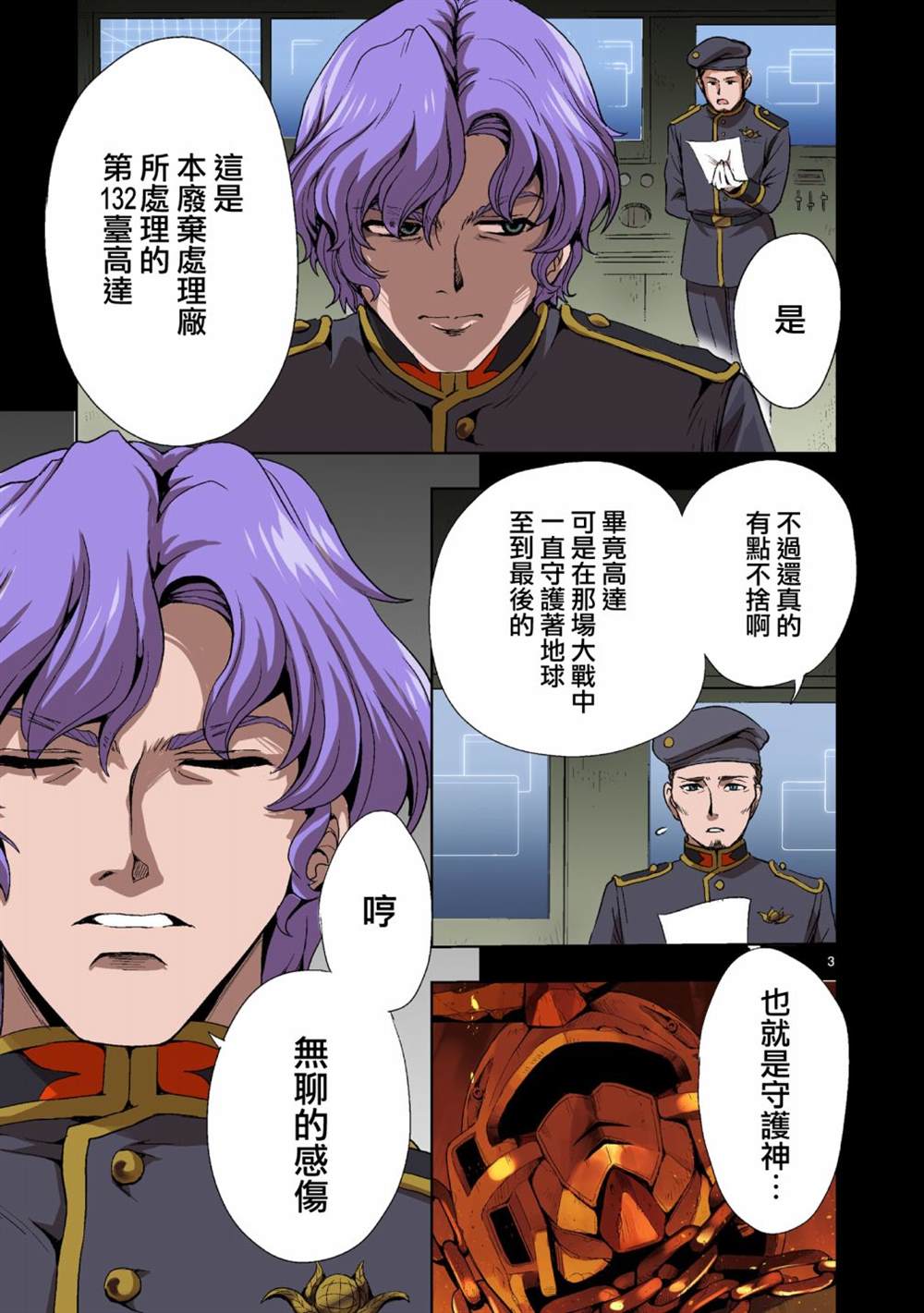 机动绝记高达SEQUEL 第1话 第4页