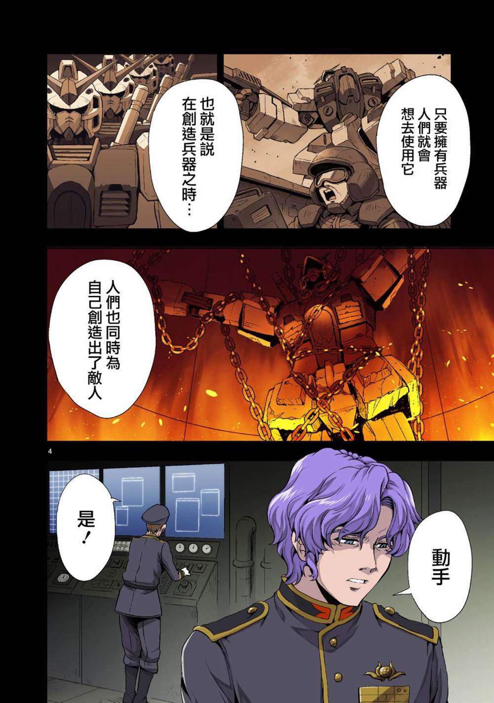 机动绝记高达SEQUEL 第1话 第5页