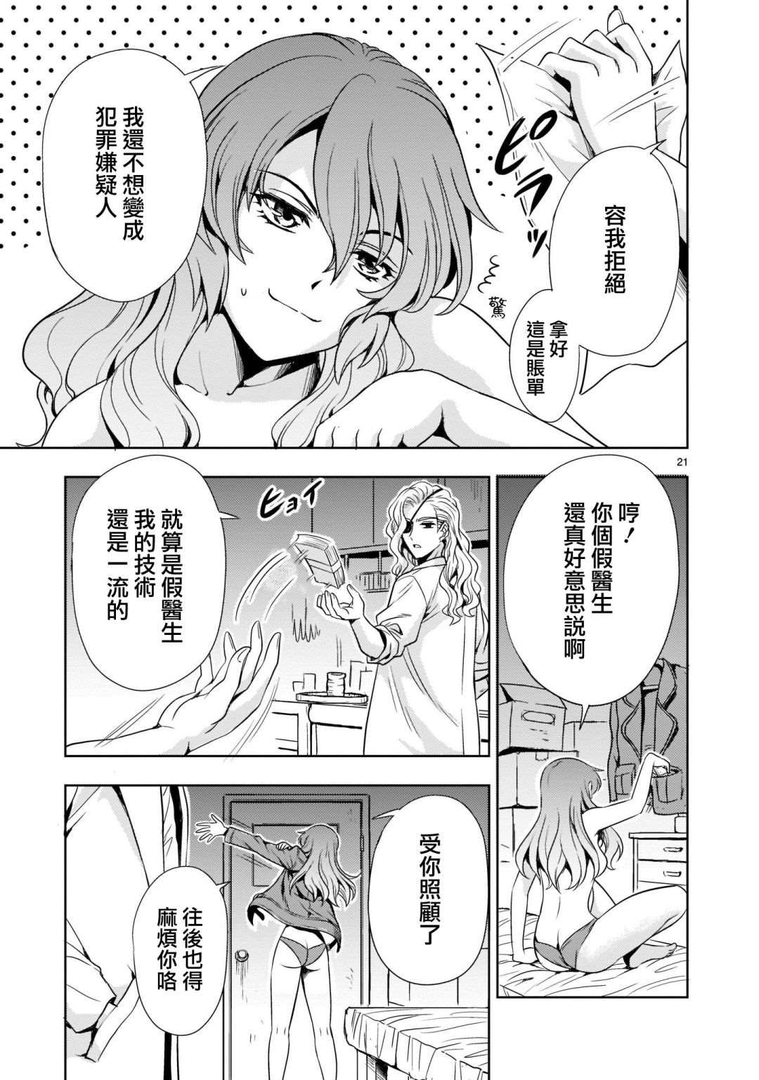机动绝记高达SEQUEL 第2话 第21页