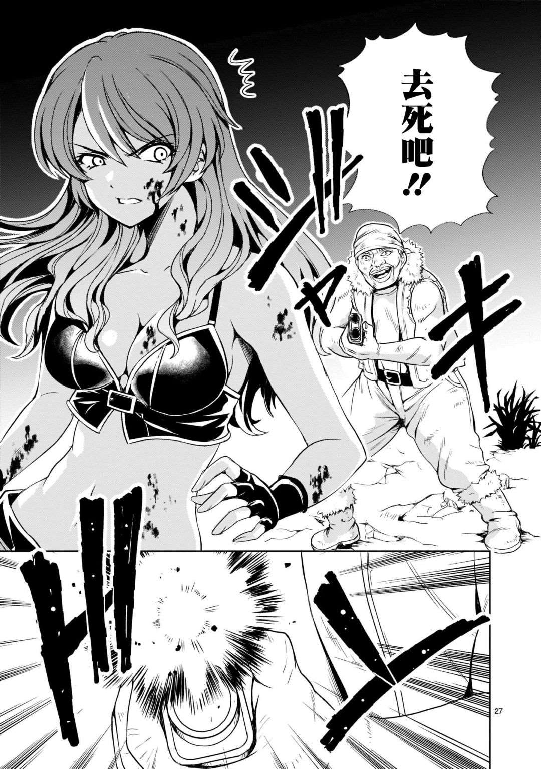 机动绝记高达SEQUEL 第2话 第27页