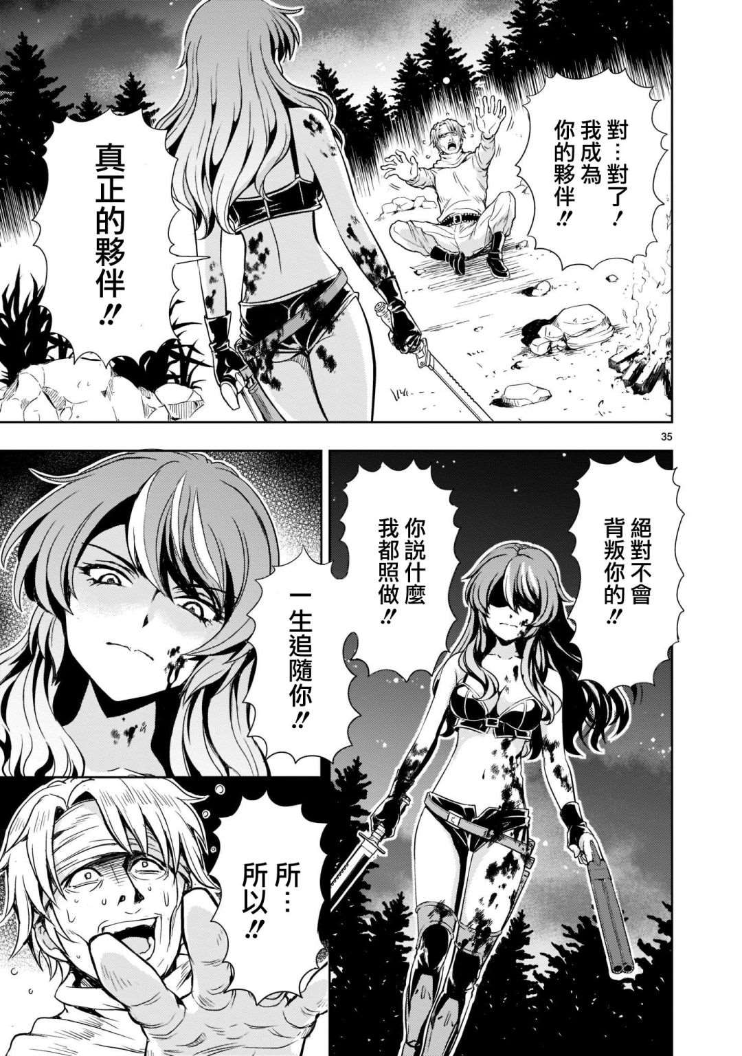 机动绝记高达SEQUEL 第2话 第35页