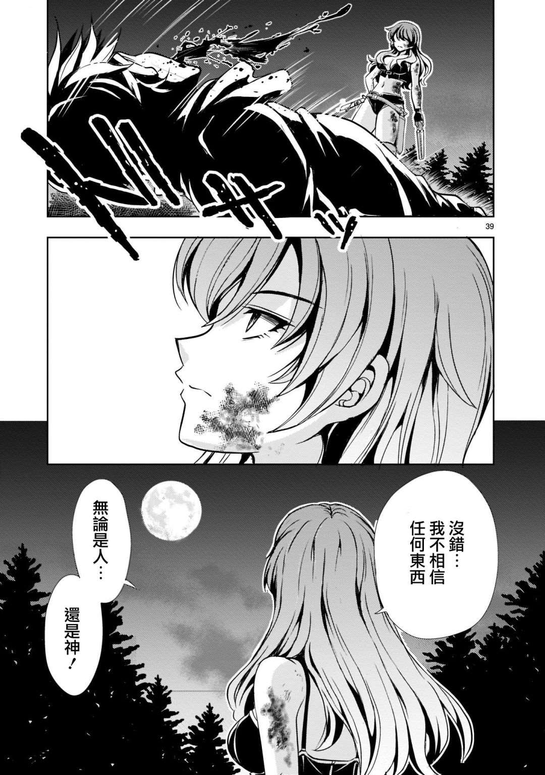 机动绝记高达SEQUEL 第2话 第39页
