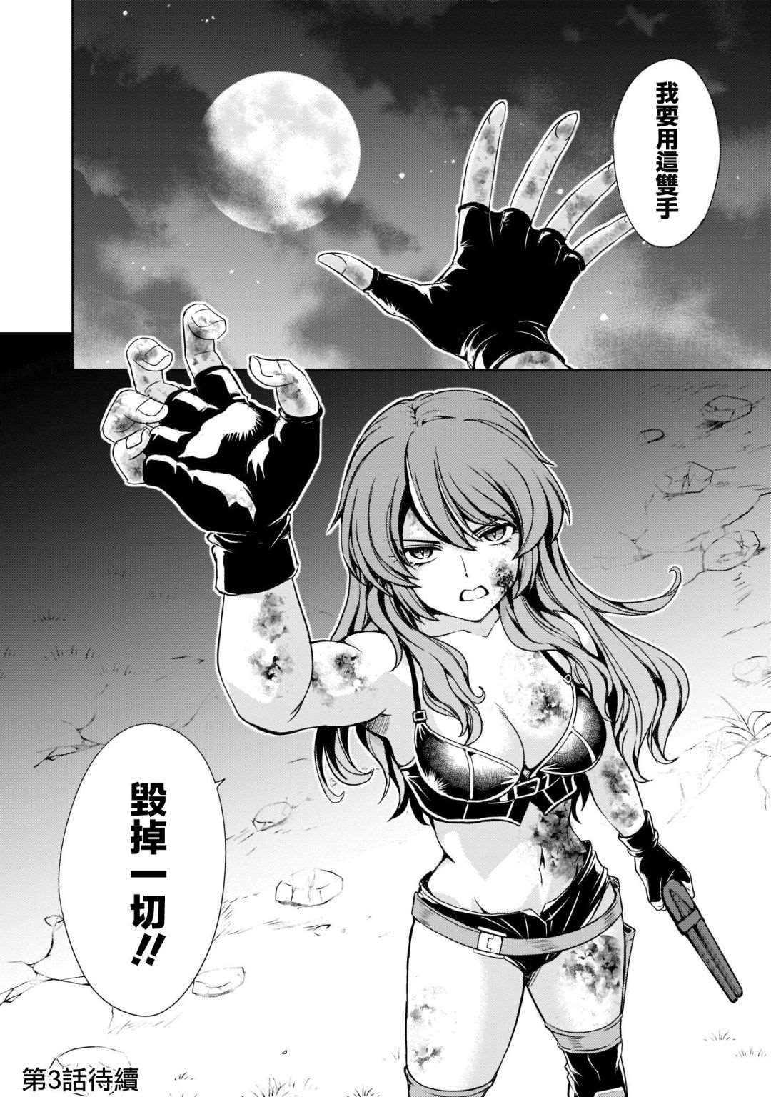 机动绝记高达SEQUEL 第2话 第40页