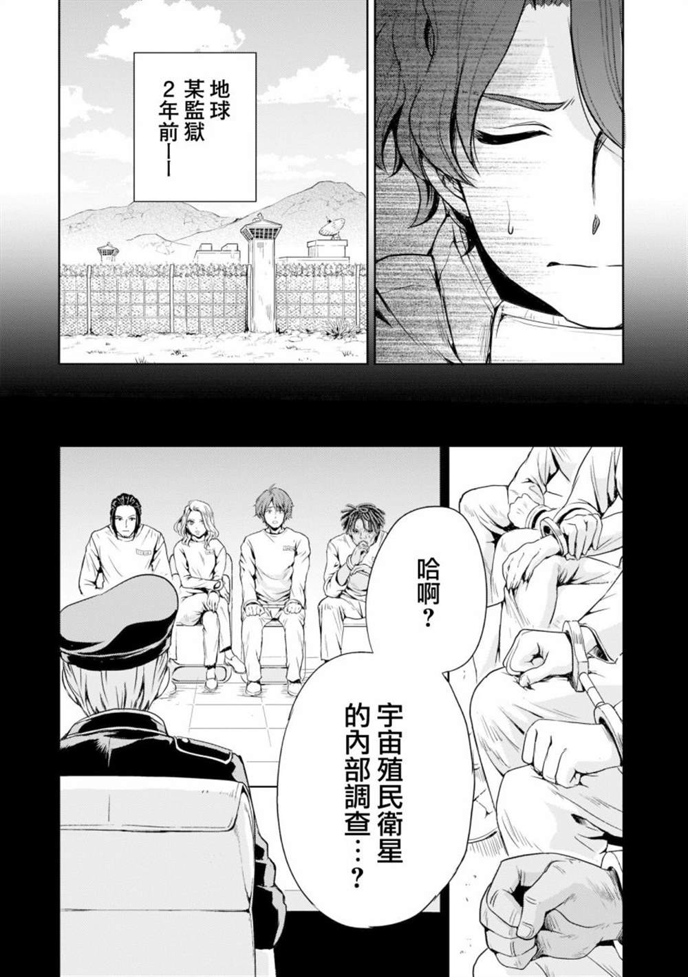 机动绝记高达SEQUEL 第3话 第11页